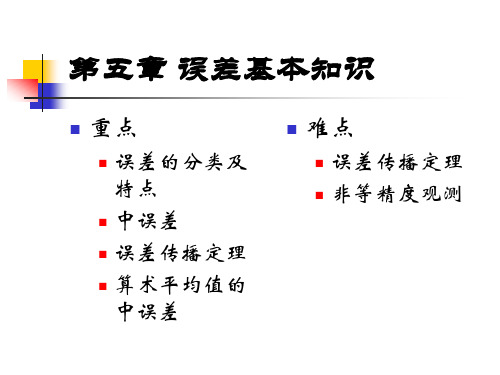 测量误差的基本知识