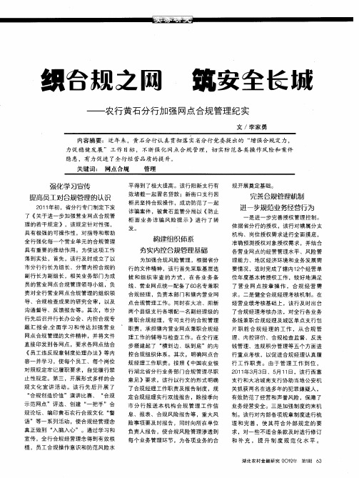 织合规之网  筑安全长城——农行黄石分行加强网点合规管理纪实