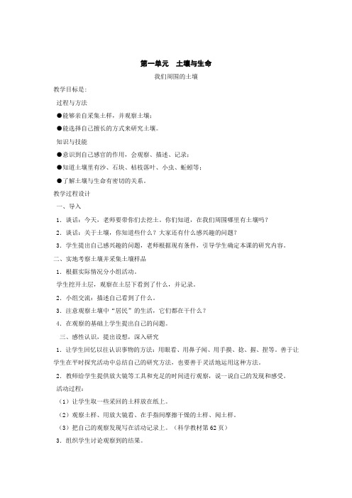 三年级下册科学教案第一单元