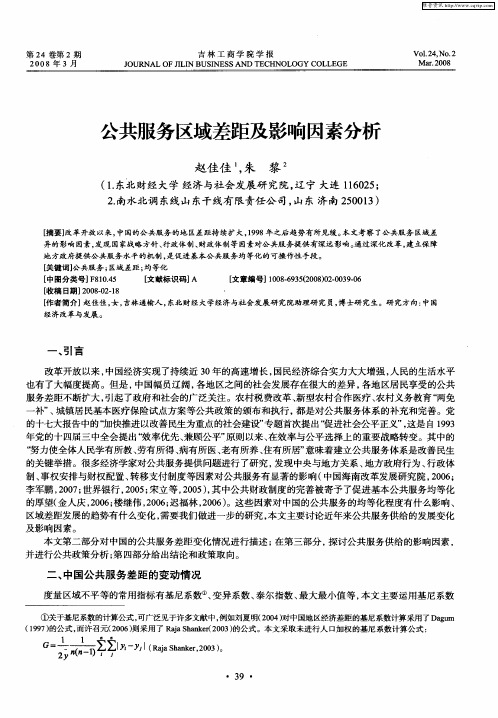 公共服务区域差距及影响因素分析