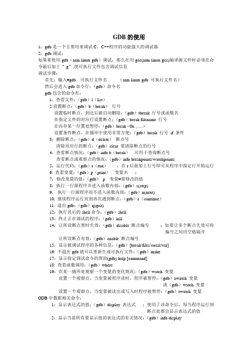 gdb的使用