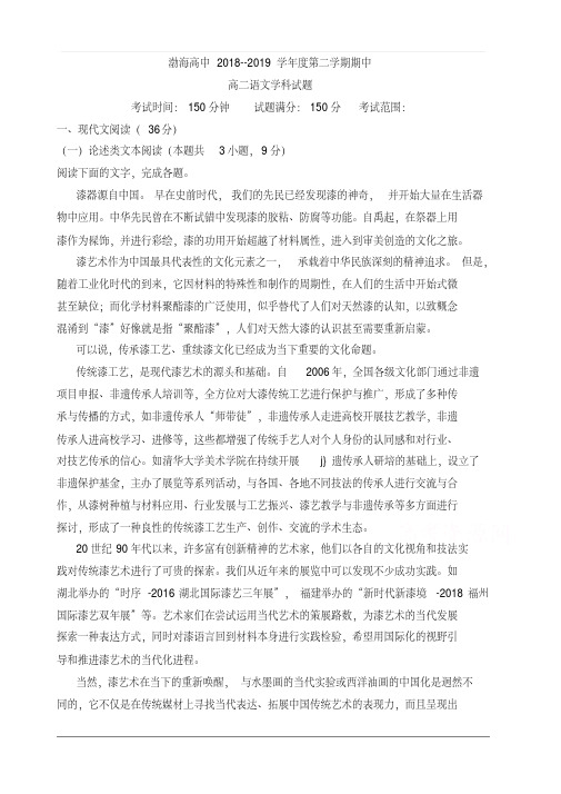 辽宁省大连渤海高级中学2018-2019学年高二下学期期中考试语文试题含解析