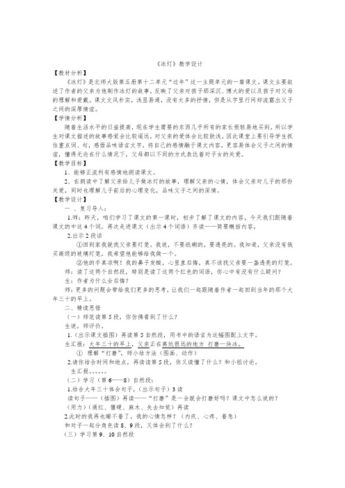 北师大版小学语文三年级上册《10 过年 ③冰灯》优质课教学设计_33