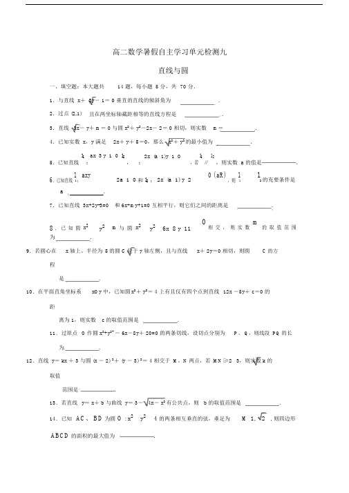 江苏省南通市通州区20XX年高二数学暑假补充练习单元检测九直线与圆.doc