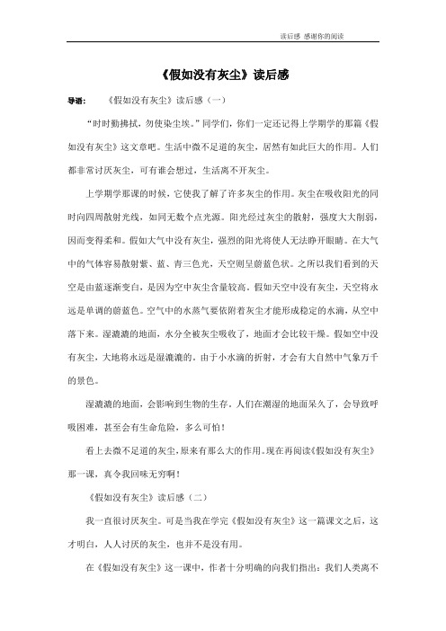 《假如没有灰尘》读后感