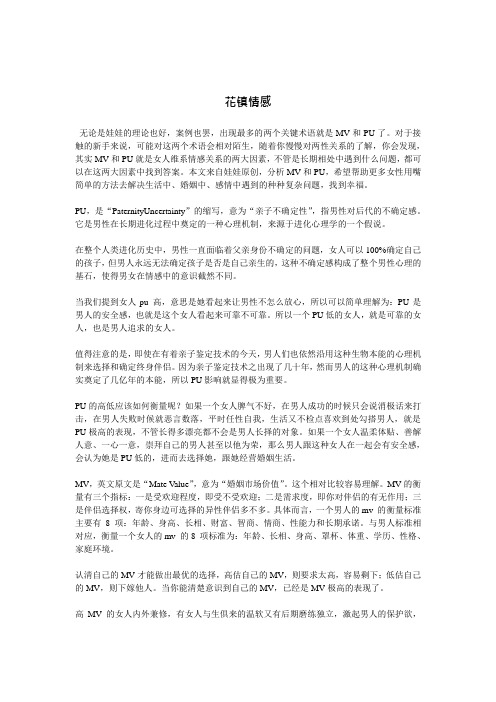 Ayawawa原创：MV和PU,女人维持和谐情感关系的两大因素