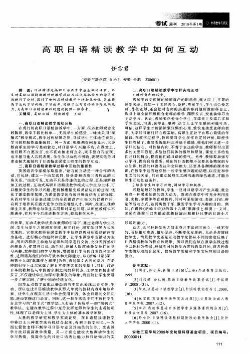 高职日语精读教学中如何互动