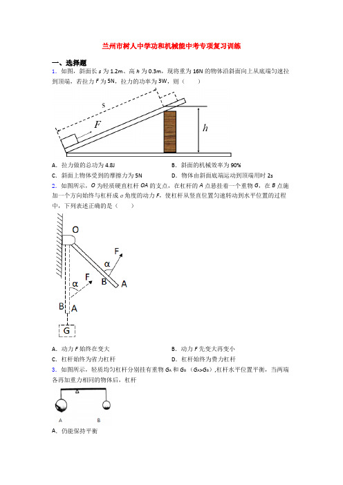 兰州市树人中学功和机械能中考专项复习训练