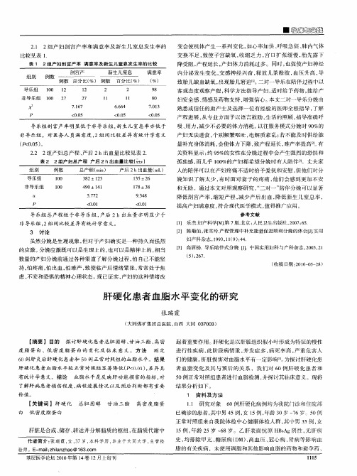 肝硬化患者血脂水平变化的研究