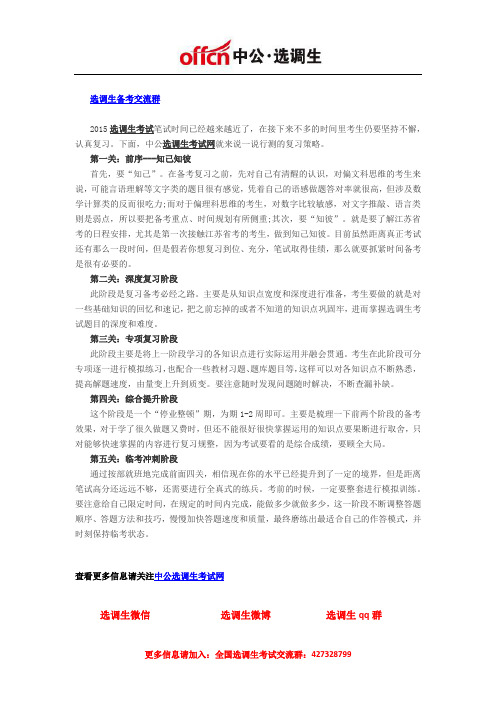 2015山西选调生行测备考：必过锦囊