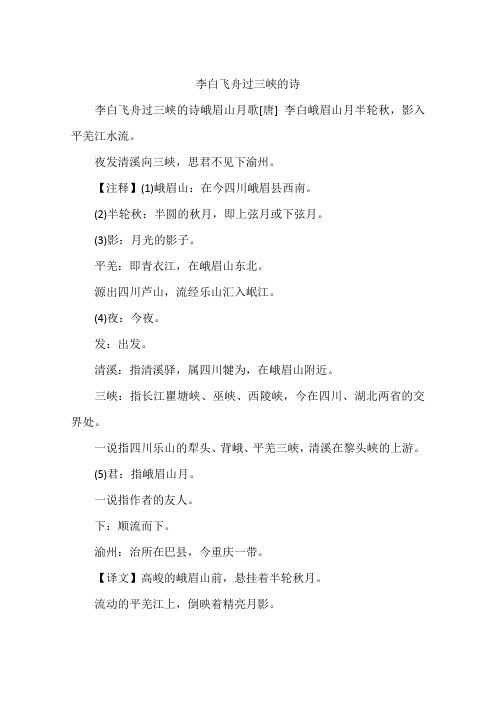 李白飞舟过三峡的诗