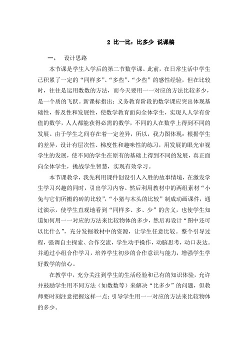 2 比一比：比多少 说课稿