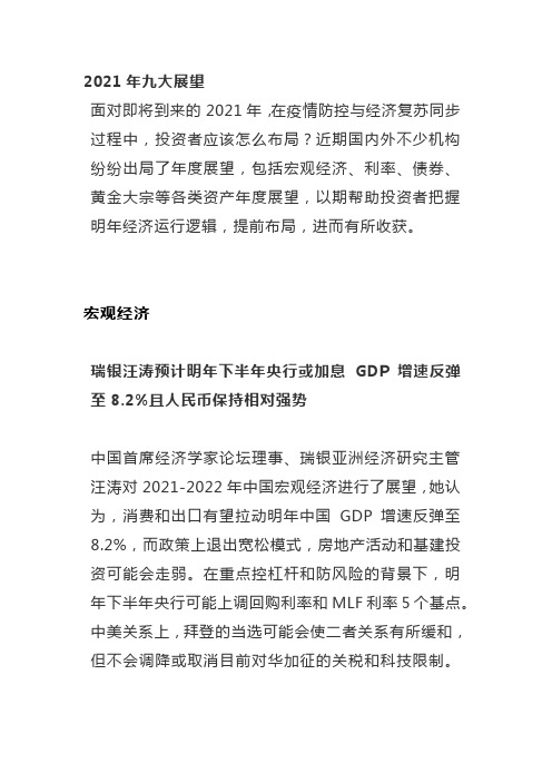 2021年九大展望