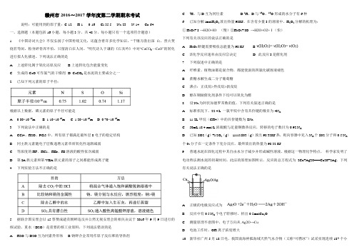 江西省赣州市2016-2017学年下学期期末考试高一化学