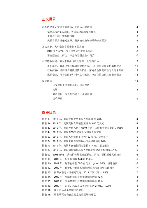 美国宠物食品行业市场空间及发展趋势分析
