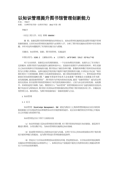 以知识管理提升图书馆管理创新能力     