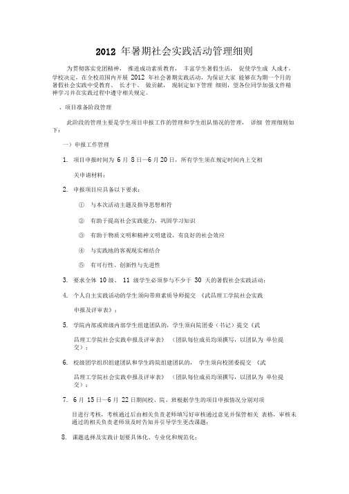 暑期社会实践活动管理细则