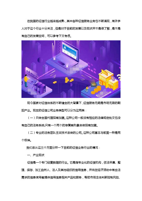 征信业务好不好做