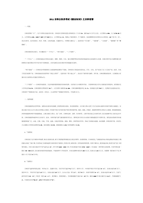 吉林公务员综合知识之吉林省情