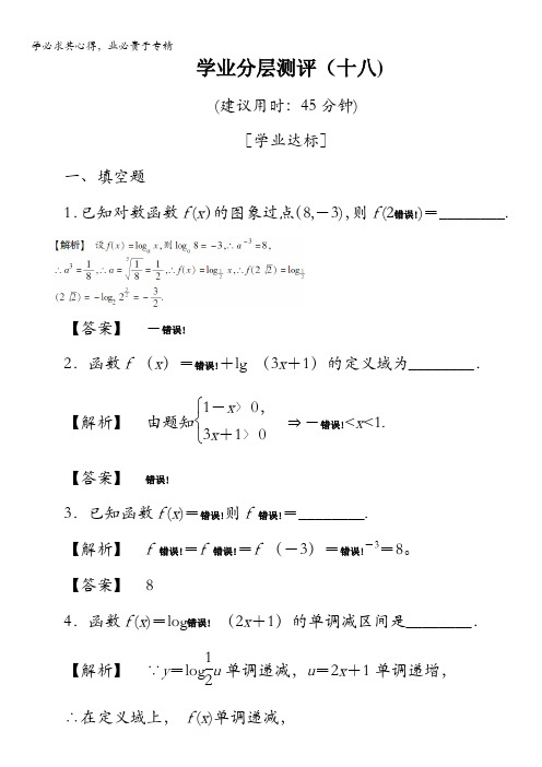 2017-2018学年高中数学(苏教版一)第3章3.2.2第1课时学业分层测评18含解析