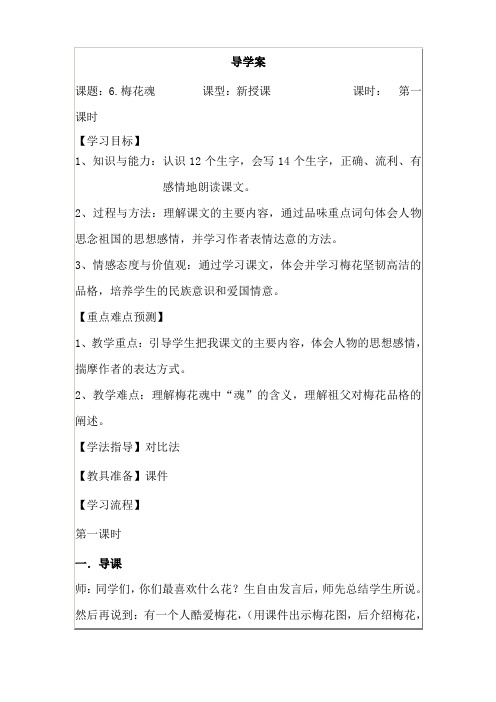 6.梅花魂导学案