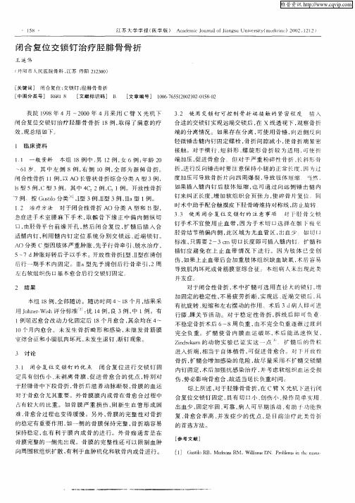 闭合复位交锁钉治疗胫腓骨骨折