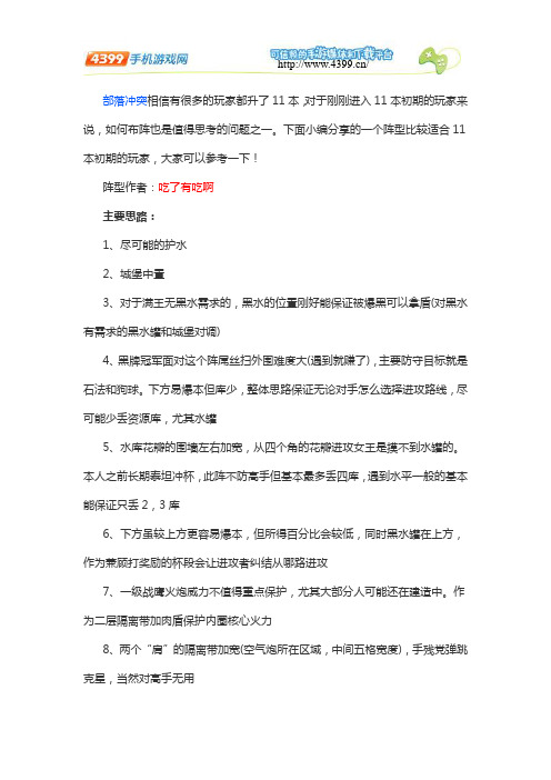 部落冲突11本初期最强黑红牌分库Farm菊花阵