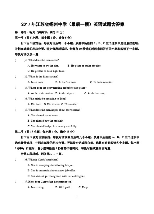 2017年江苏省扬州中学高三5月(最后一模)英语试题含答案