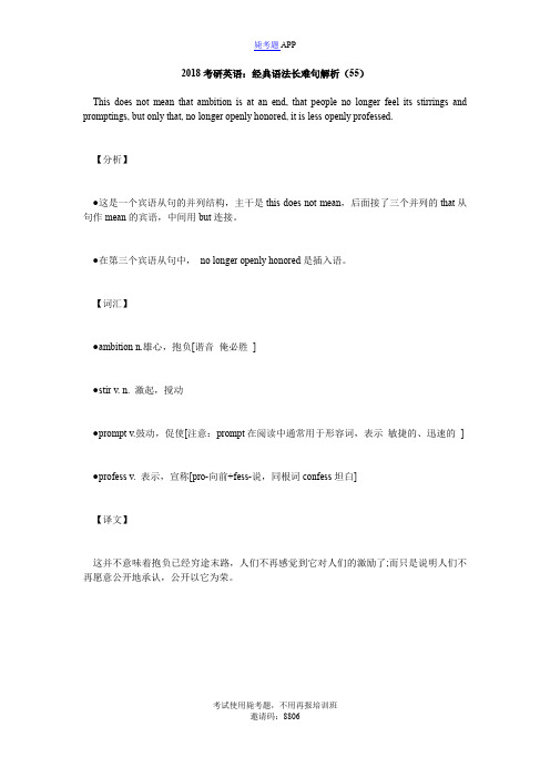 2018考研英语：经典语法长难句解析(55)_毙考题