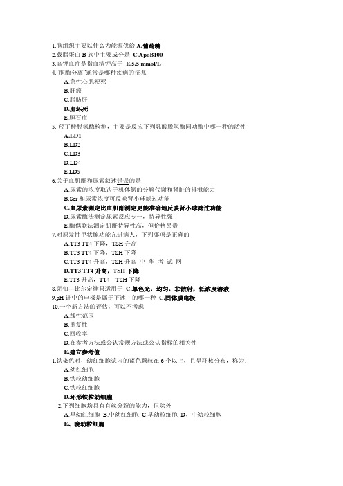 2012年初级检验技师考试精选试题及答案
