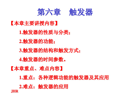 SR触发器原理解析