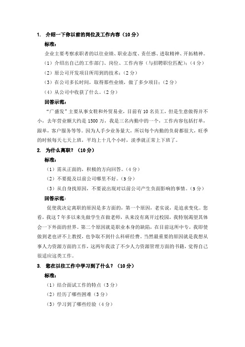 最常见面试问题45题及完美解答