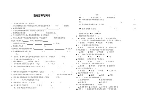 畜禽营养与饲料期末试题