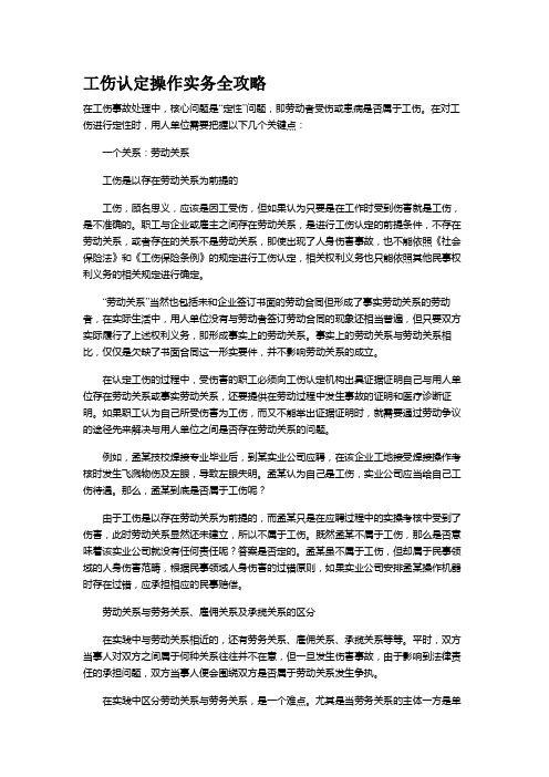 工伤认定操作实务全攻略