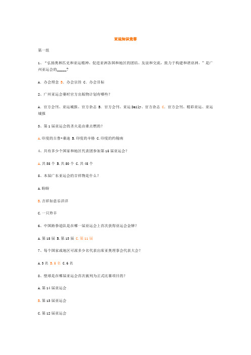 亚运知识竞答