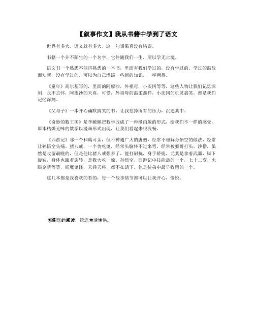 【叙事作文】我从书籍中学到了语文