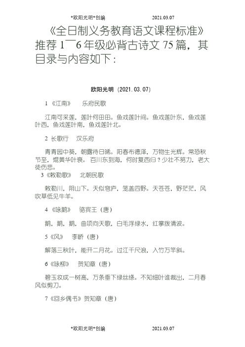 小学初中必背古诗文之欧阳光明创编