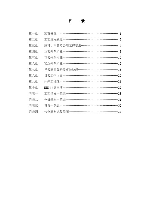 气分操作运行规程