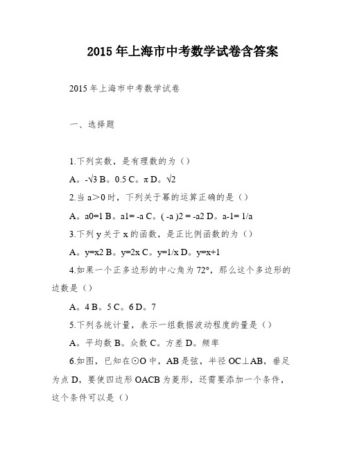 2015年上海市中考数学试卷含答案