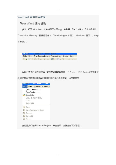 Wordfast软件使用说明