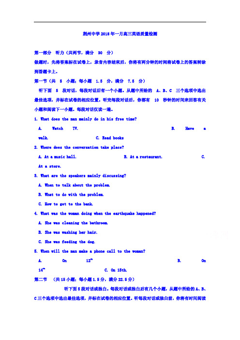 湖北省荆州中学2018届高三1月质量检测英语试题 含答案