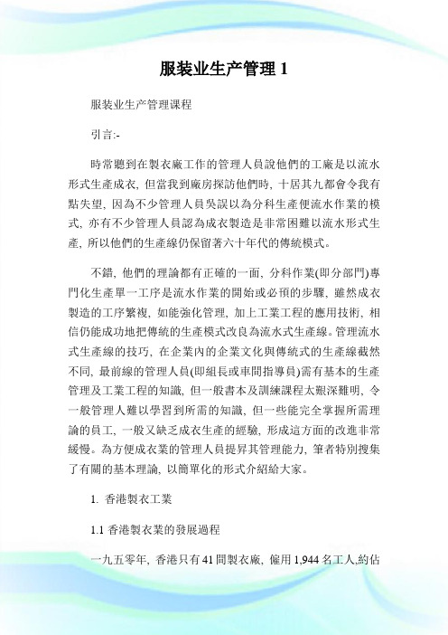 服装业生产管理1.doc