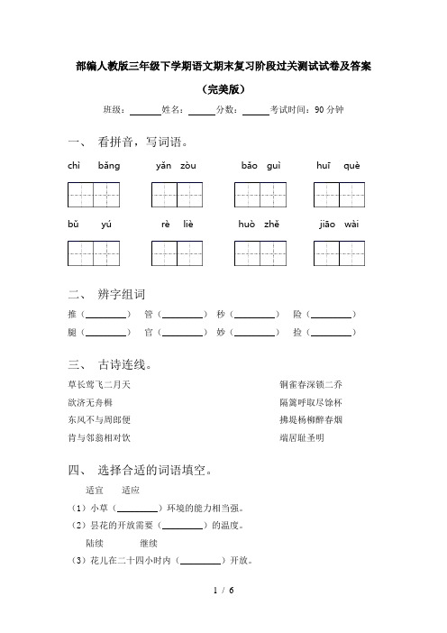 部编人教版三年级下学期语文期末复习阶段过关测试试卷及答案(完美版)