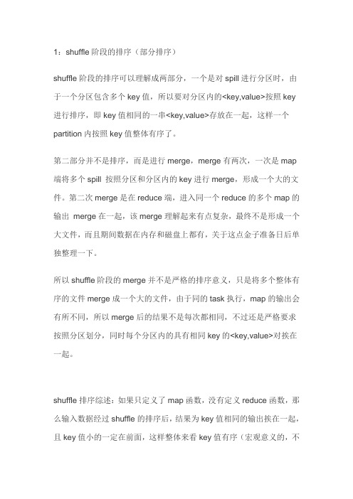 hadoop各种排序