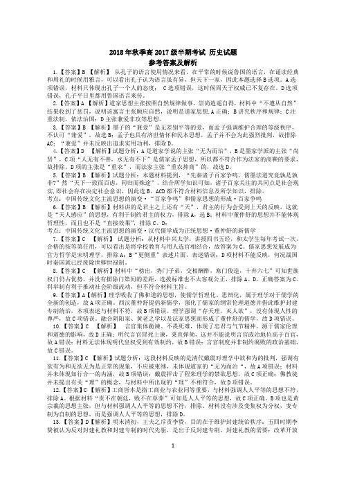 2018.11半期历史习题(解答)