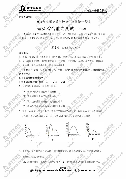 2006年北京市高考理综试题及答案