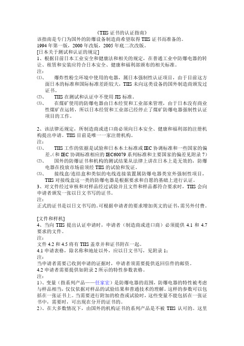 TIIS证书的认证指南