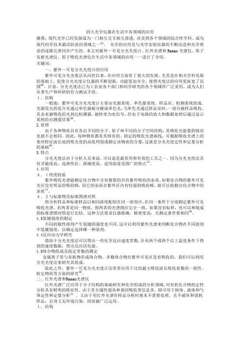 四大光学仪器在生活中各领域的应用
