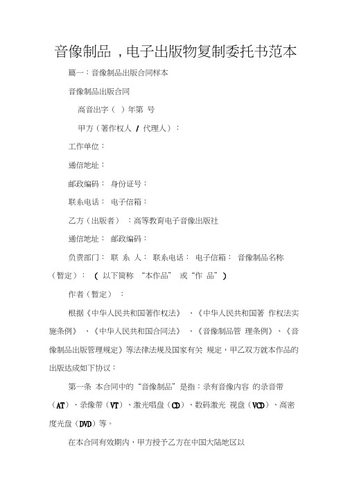 音像制品,电子出版物复制委托书范本
