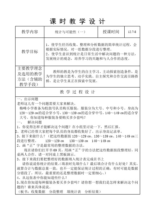 四年级上册第九单元《统计与可能性》